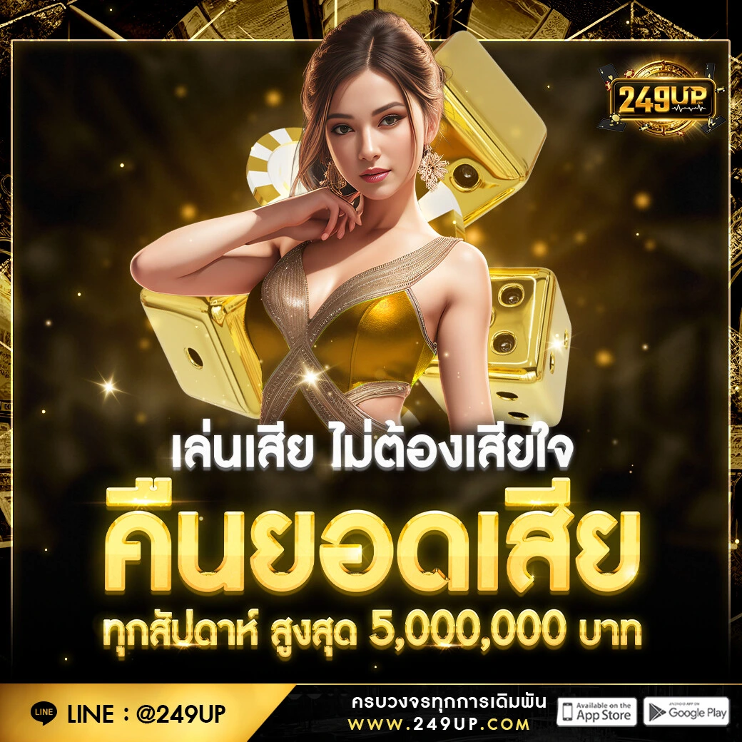 โปรคืนยอดเสีย